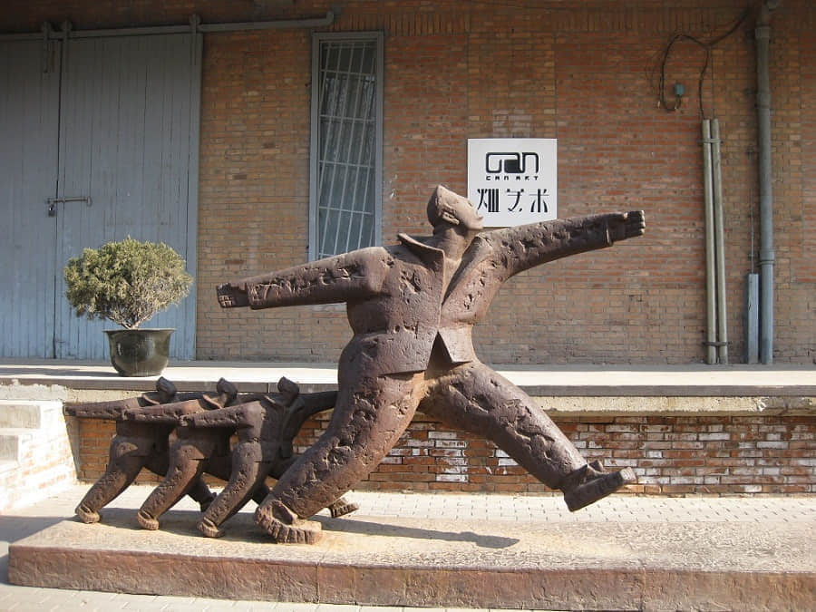 京城798艺术区