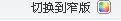 QQ截图20120211113529.png