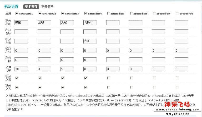 积分设置.JPG