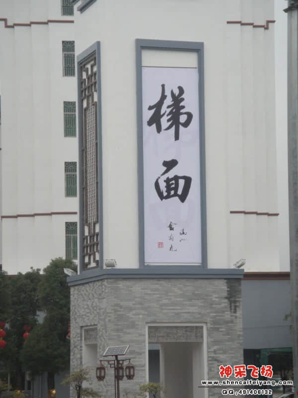 梯面镇