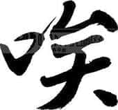 u=2967196791,2602387092&fm=51&gp=0唉.jpg