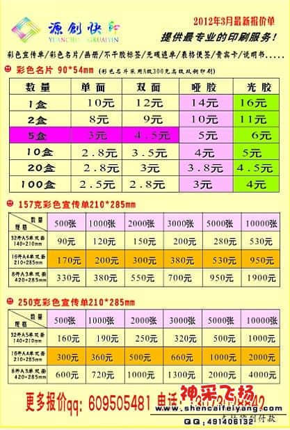 最新彩印报价表999999.jpg