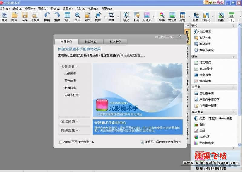 光影魔术手教程9.JPG