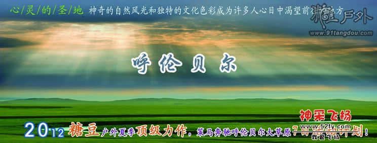 呼伦贝尔.jpg
