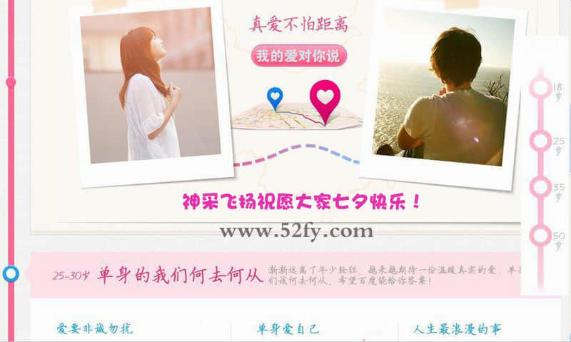 从化神采飞扬七夕发帖活动