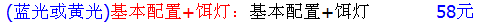 买的价格！