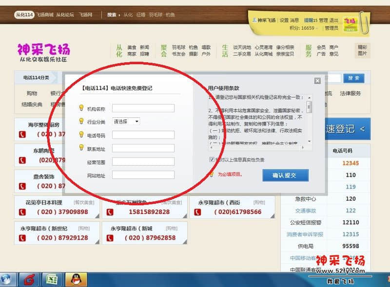 查从化114