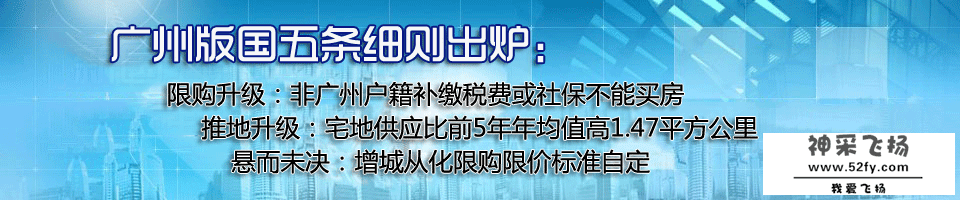 2013从化房地产走向