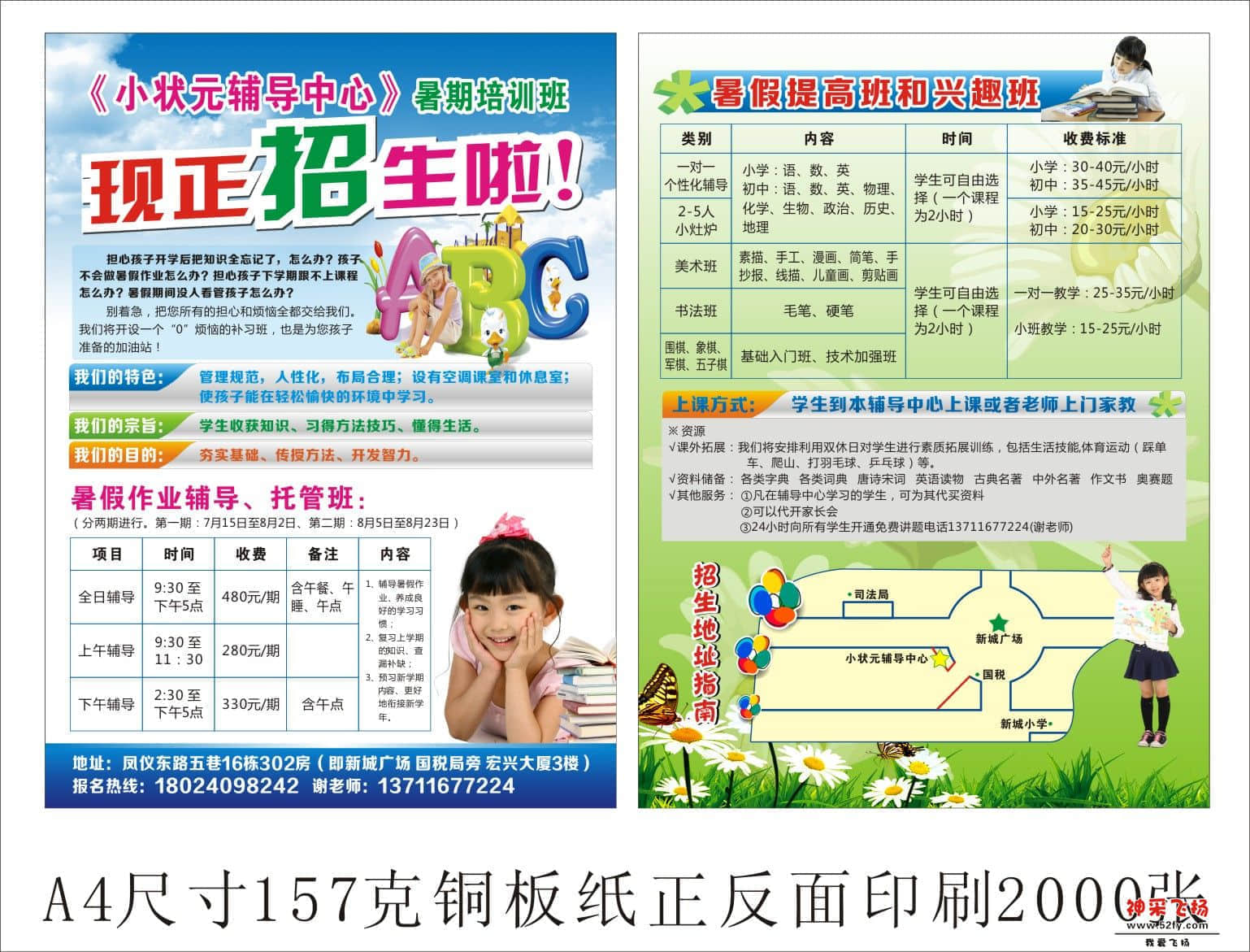 小状元暑假宣传单1.jpg