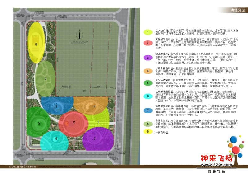 从化市儿童公园2.jpg