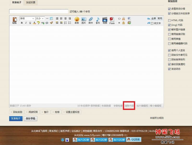 发帖界面.jpg