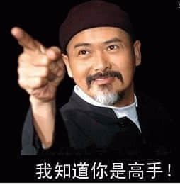 高手.jpg