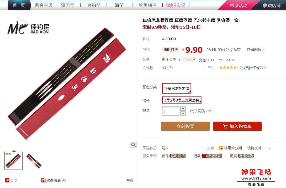 淘宝截图