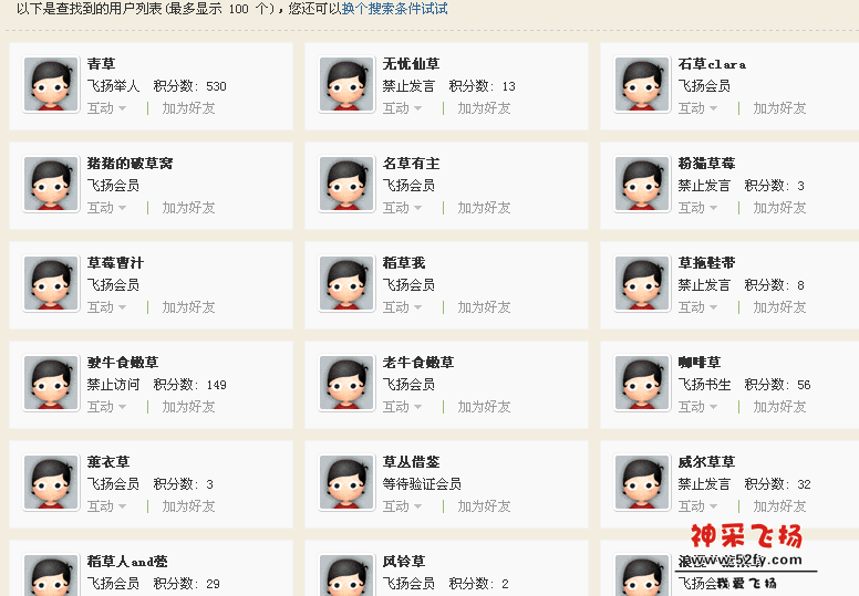 查找好友 - 从化论坛 - (2).png