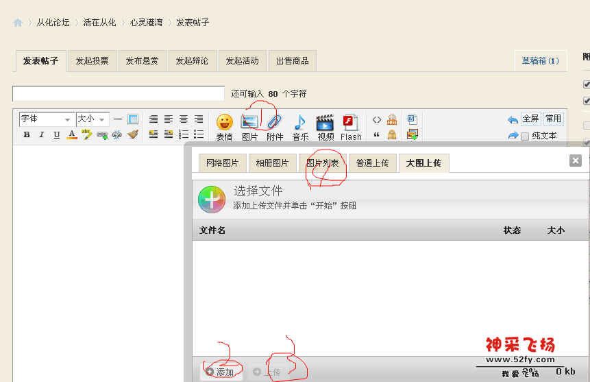 发表帖子 - 心灵港湾 - 从化论坛 -.png
