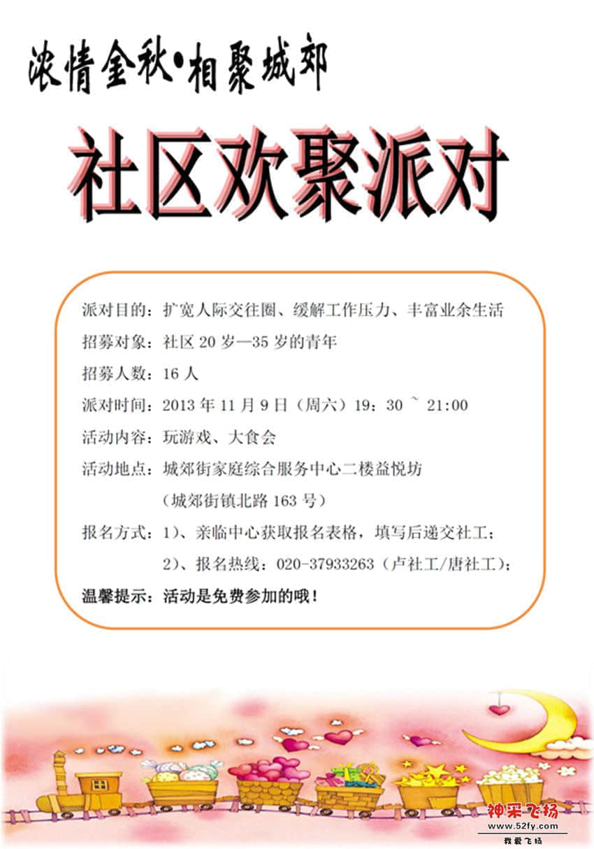 社区欢聚派对_副本.jpg