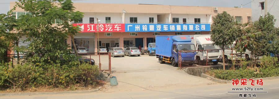 江铃汽车从化店