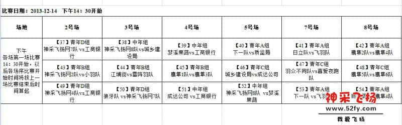 2013年从化市羽毛球争霸第三季积分赛赛程表3.jpg