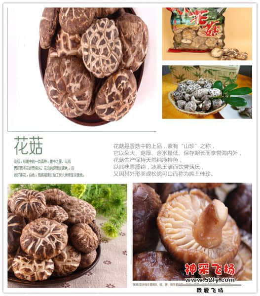 花菇.jpg