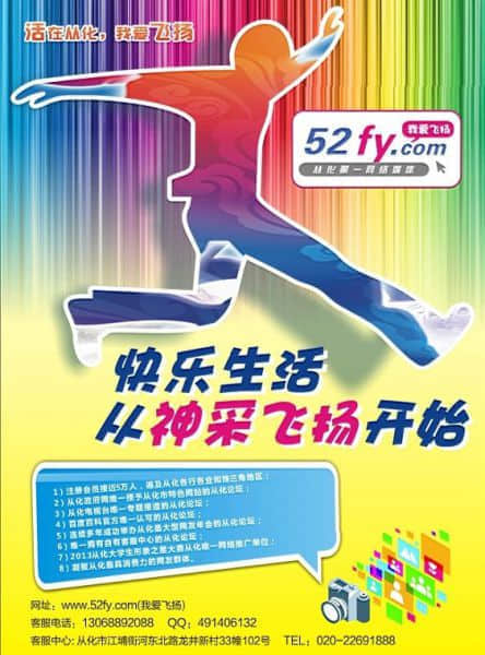 2014从化网友年会宣传单1.jpg
