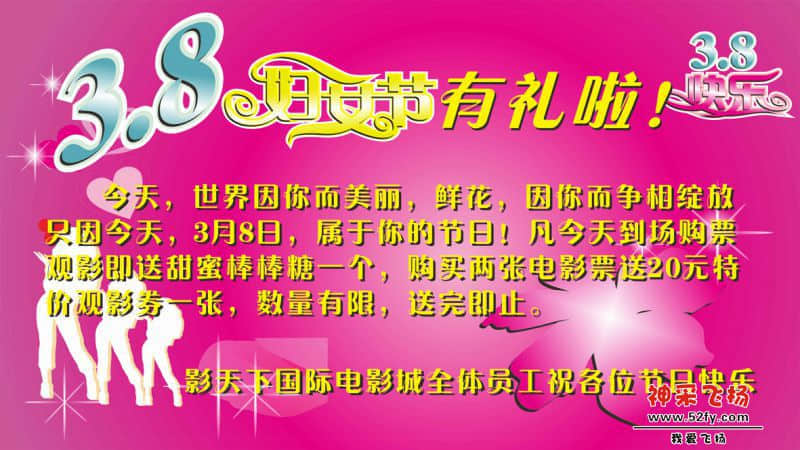 3.8特价券（宣传@.jpg