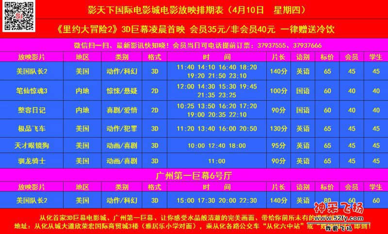 4月10日影讯