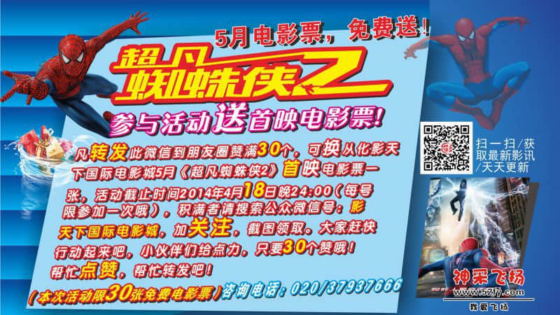 12-18）微信转发换首映票a(网宣.jpg