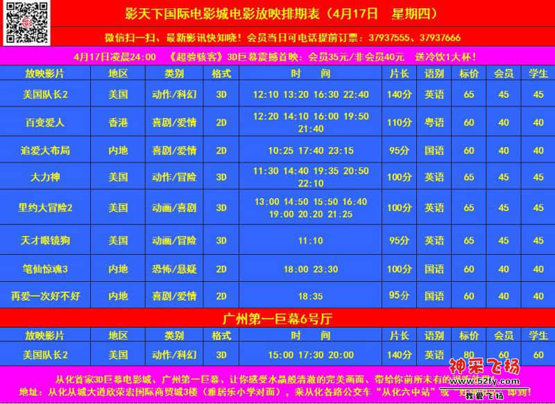 4-17影讯
