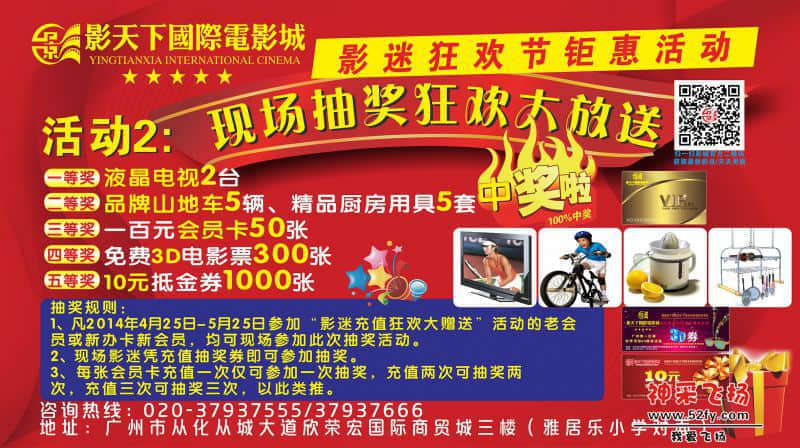 抽奖活动@(电视网络.jpg
