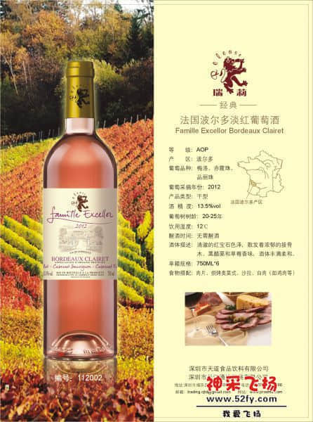 瑞莉·法国波尔多淡红葡萄酒(经典)-会员价148元