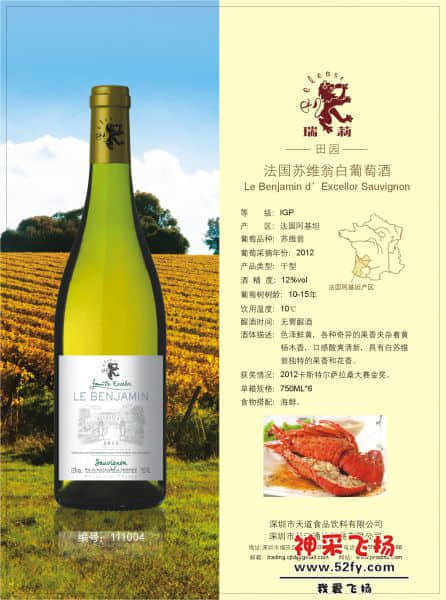 法国苏维翁白葡萄酒（田园）.jpg