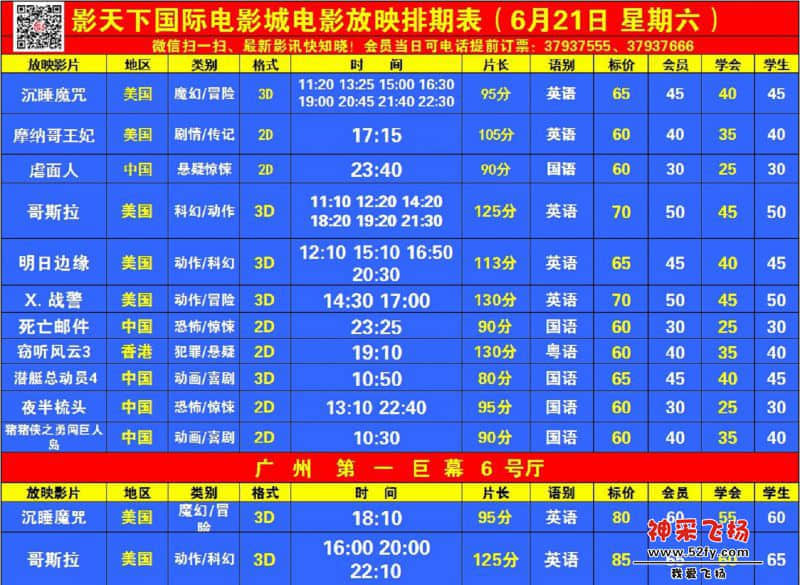 6.21.日排期.jpg