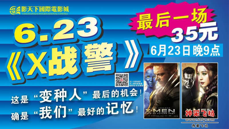 X战警（下线宣传.jpg