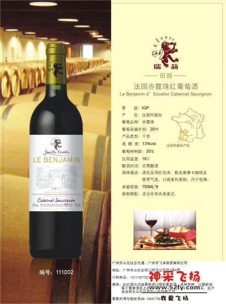 法国赤霞珠红葡萄酒-田园.jpg