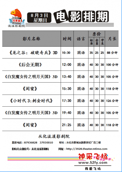 8月3日.png