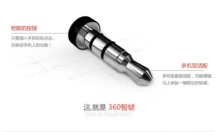 360智键.png