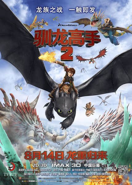 驯龙高手.jpg