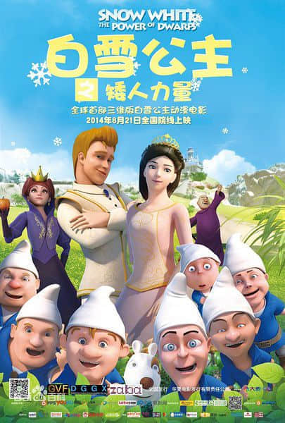 白雪公主之矮人力量.jpg