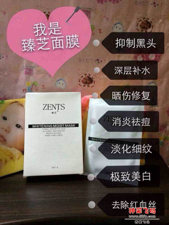 臻芝蚕丝面膜