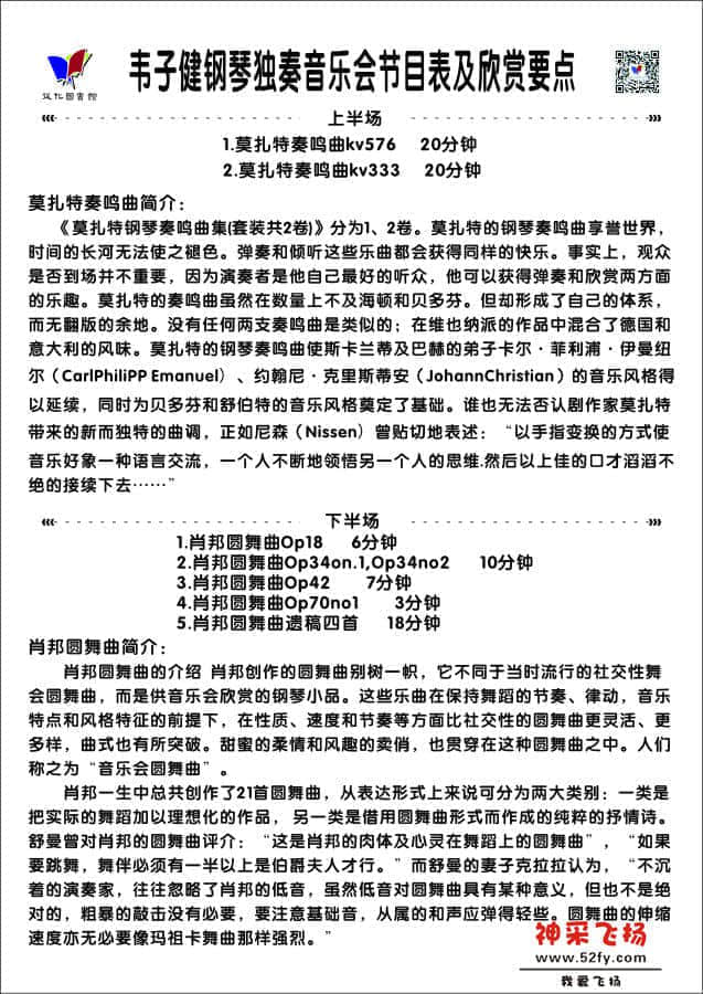 2014韦子健音乐会第7场（节目表）.jpg