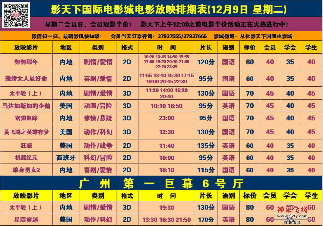 从化影天下12月9日影讯