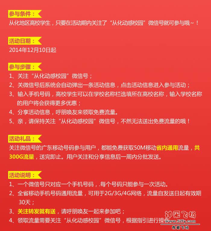 从化校园推广-20141205_02.jpg