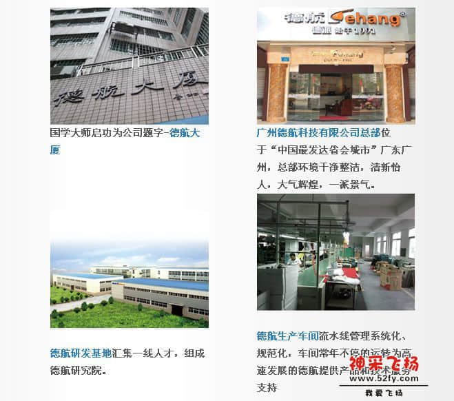 广州德航电器科技有限公司简介