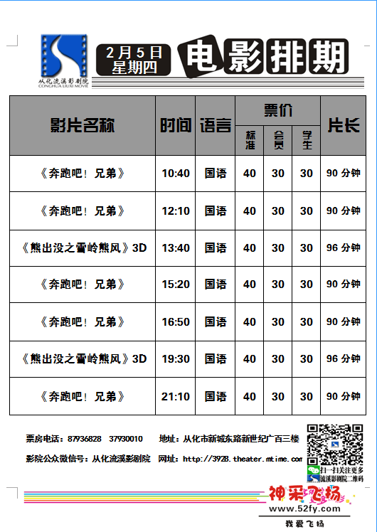 从化热门电影