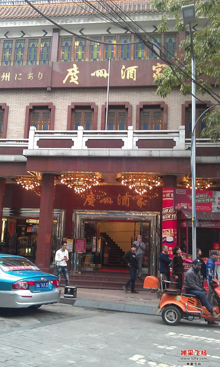 广州酒家.jpg
