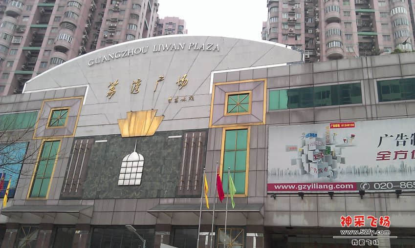 广州荔湾广场.jpg