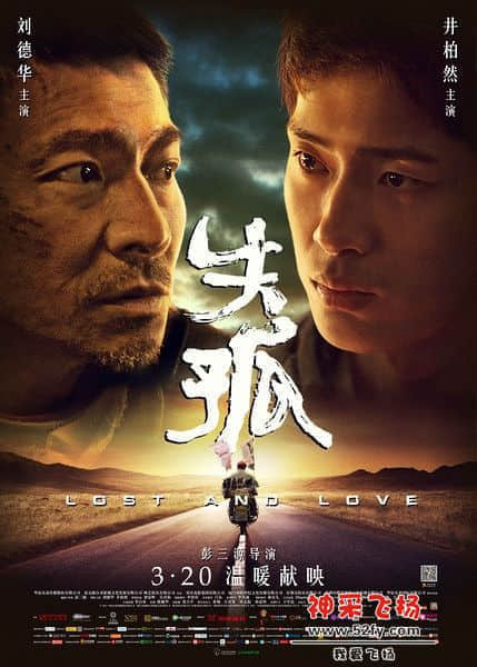 失孤.jpg