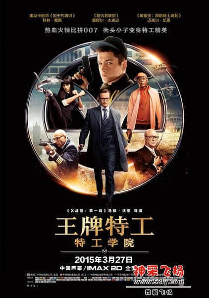 王牌特工：特工学院.jpg