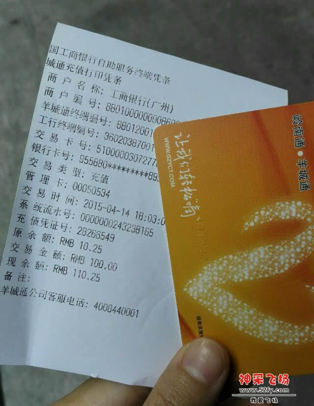 羊城通20150416132702.jpg