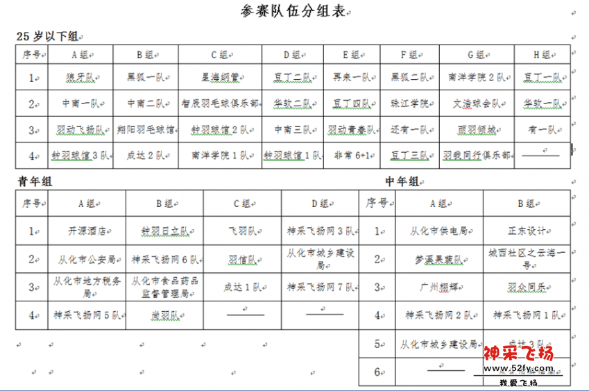 2015赛程表1.png